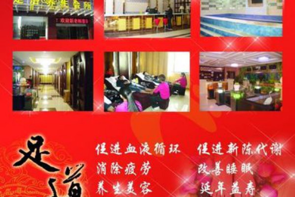 成都足浴桑拿体验价，享受健康生活(成都 浴足)
